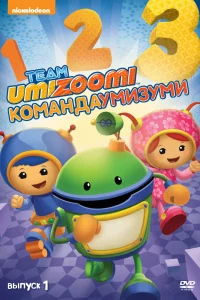  Команда «Умизуми» 